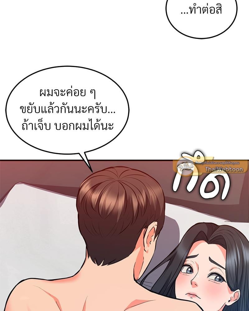 My Pillow Business Begins! – My Pillow Business Begins! – ตอนที่ 26 หน้า 70