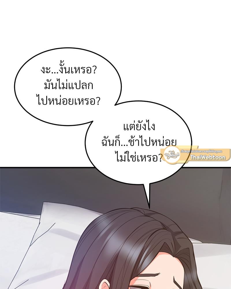 My Pillow Business Begins! – My Pillow Business Begins! – ตอนที่ 26 หน้า 92