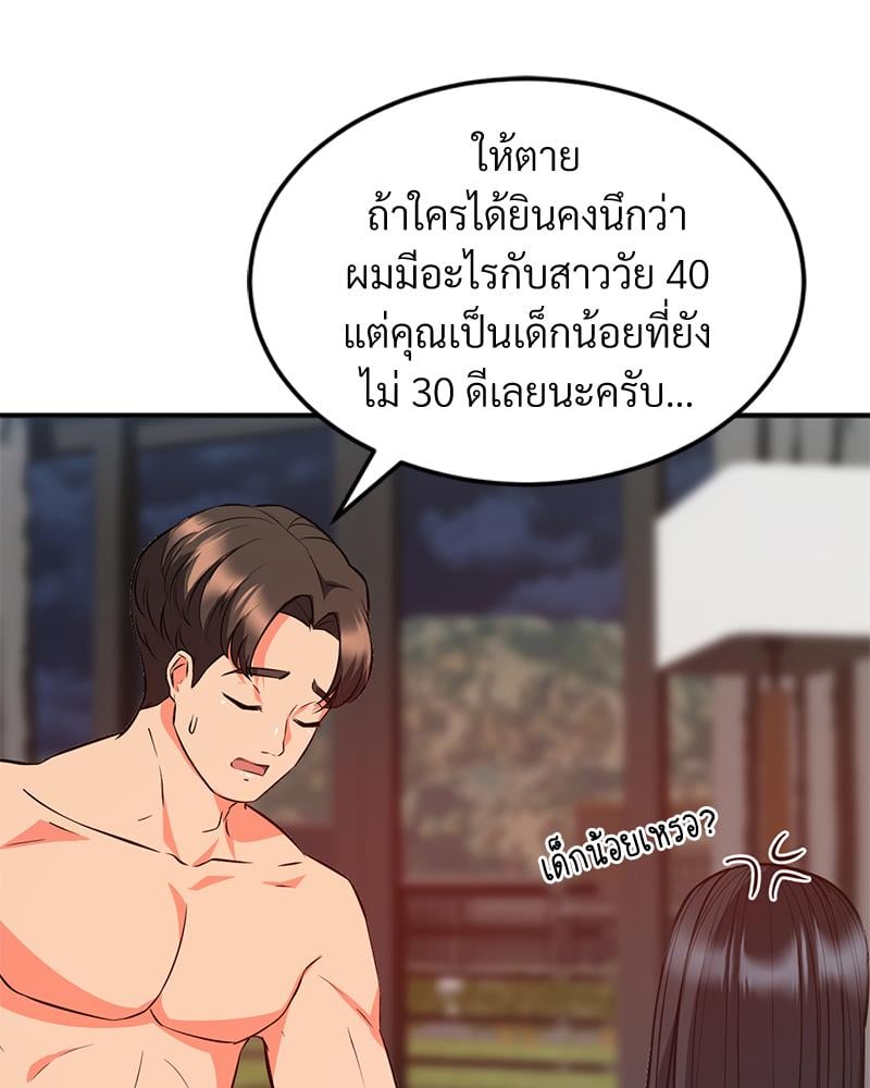 My Pillow Business Begins! – My Pillow Business Begins! – ตอนที่ 26 หน้า 94