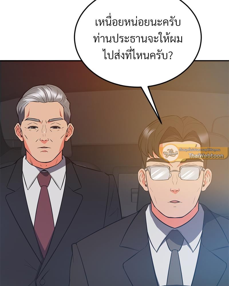 My Pillow Business Begins! – My Pillow Business Begins! – ตอนที่ 27 หน้า 19