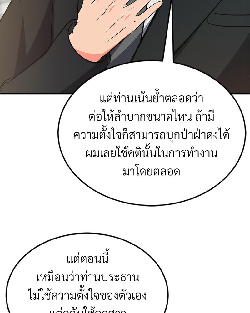 My Pillow Business Begins! – My Pillow Business Begins! – ตอนที่ 28 หน้า 67