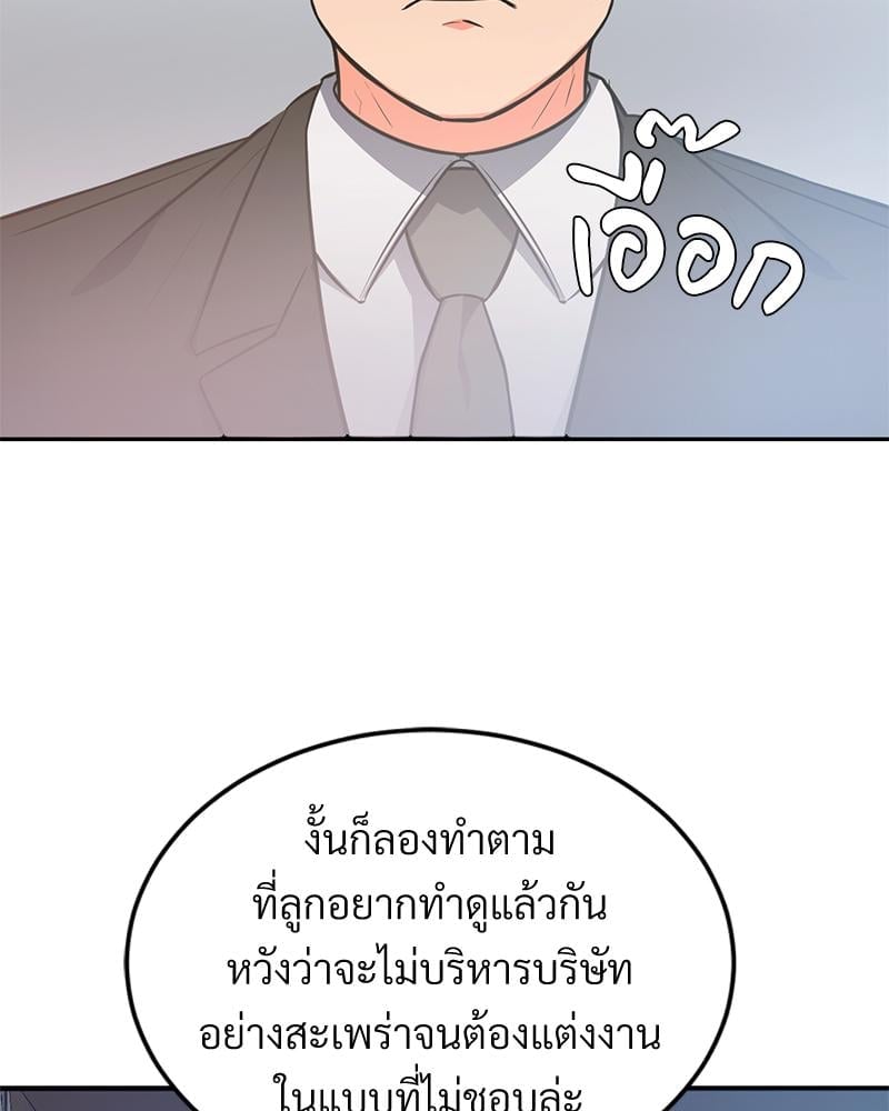 My Pillow Business Begins! – My Pillow Business Begins! – ตอนที่ 28 หน้า 76