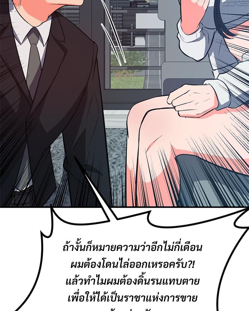 My Pillow Business Begins! – My Pillow Business Begins! – ตอนที่ 28 หน้า 94