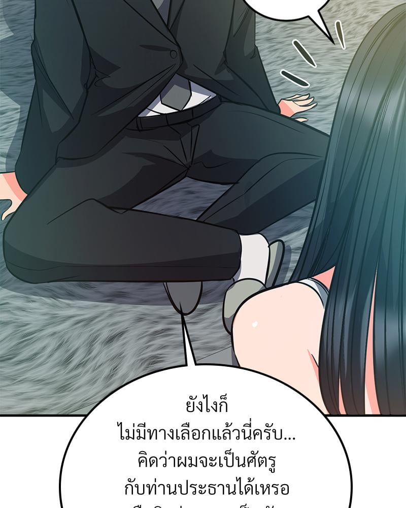 My Pillow Business Begins! – My Pillow Business Begins! – ตอนที่ 28 หน้า 104