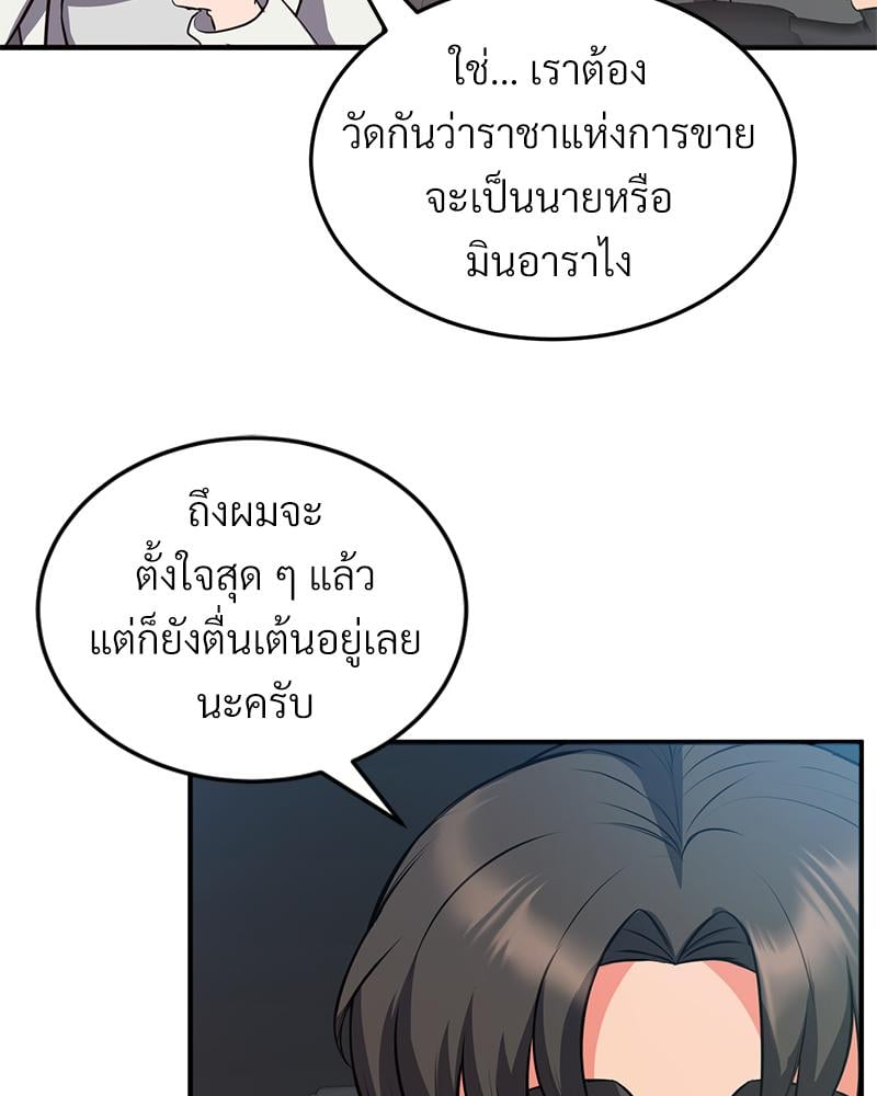 My Pillow Business Begins! – My Pillow Business Begins! – ตอนที่ 30 (จบ) หน้า 69