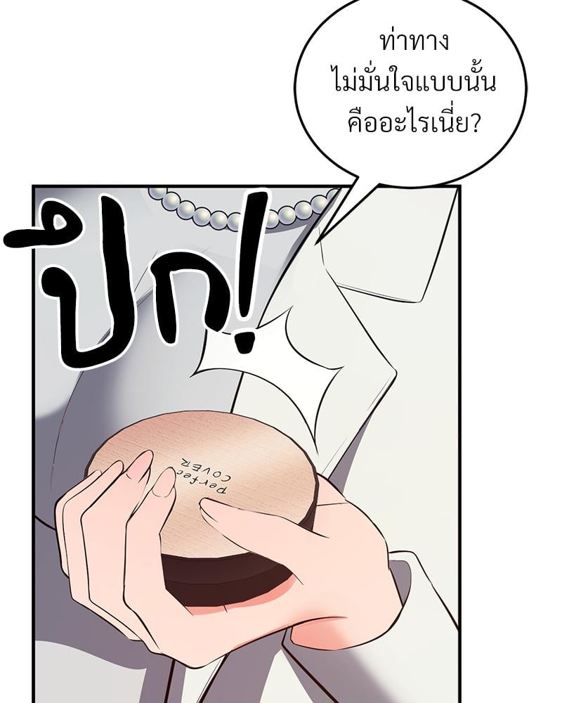 My Pillow Business Begins! – My Pillow Business Begins! – ตอนที่ 30 (จบ) หน้า 71