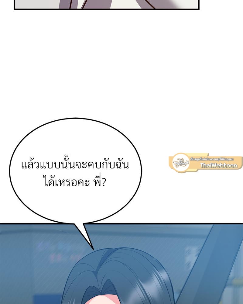 My Pillow Business Begins! – My Pillow Business Begins! – ตอนที่ 30 (จบ) หน้า 72