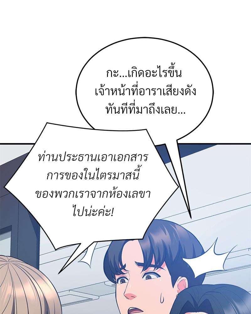 My Pillow Business Begins! – My Pillow Business Begins! – ตอนที่ 30 (จบ) หน้า 80
