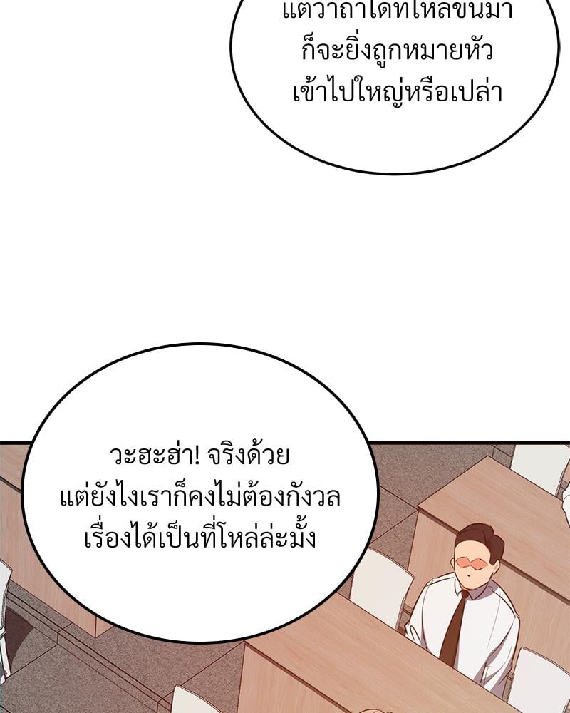 My Pillow Business Begins! – My Pillow Business Begins! – ตอนที่ 30 (จบ) หน้า 95