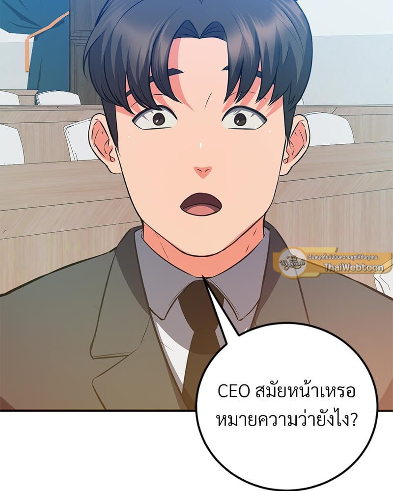 My Pillow Business Begins! – My Pillow Business Begins! – ตอนที่ 30 (จบ) หน้า 103