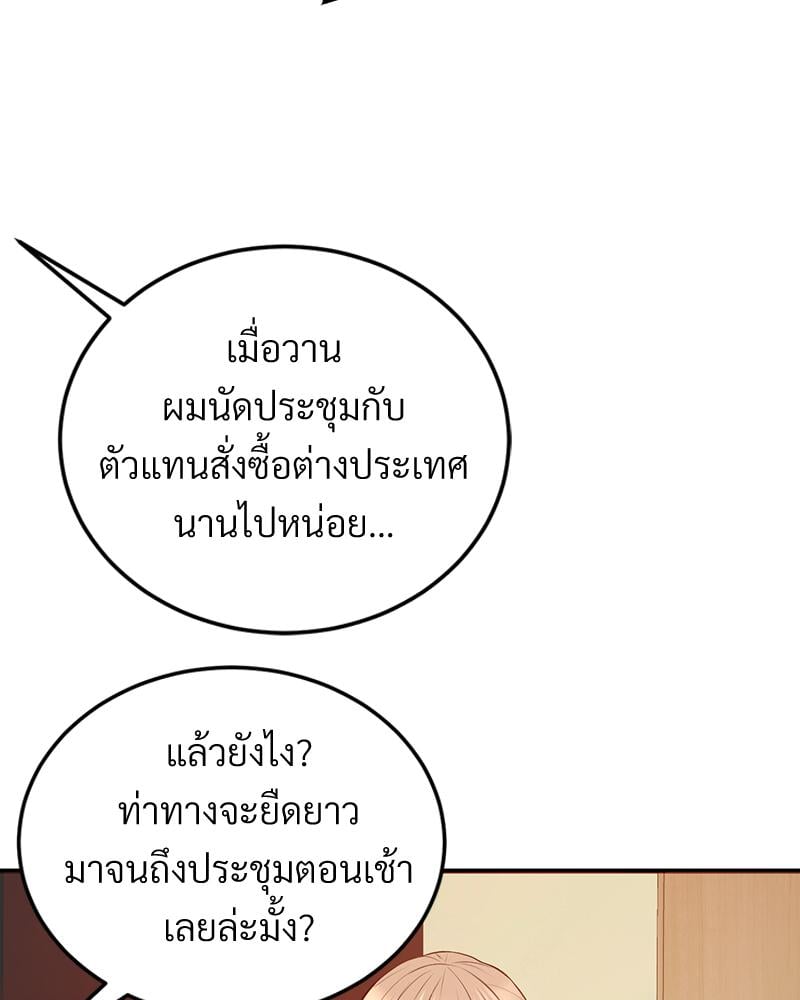 My Pillow Business Begins! – My Pillow Business Begins! – ตอนที่ 30 (จบ) หน้า 137
