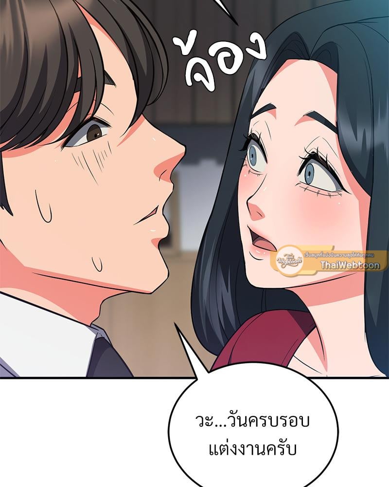 My Pillow Business Begins! – My Pillow Business Begins! – ตอนที่ 30 (จบ) หน้า 142