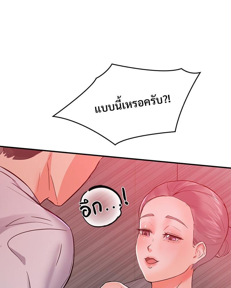 My Pillow Business Begins! – My Pillow Business Begins! – ตอนที่ 4 หน้า 73