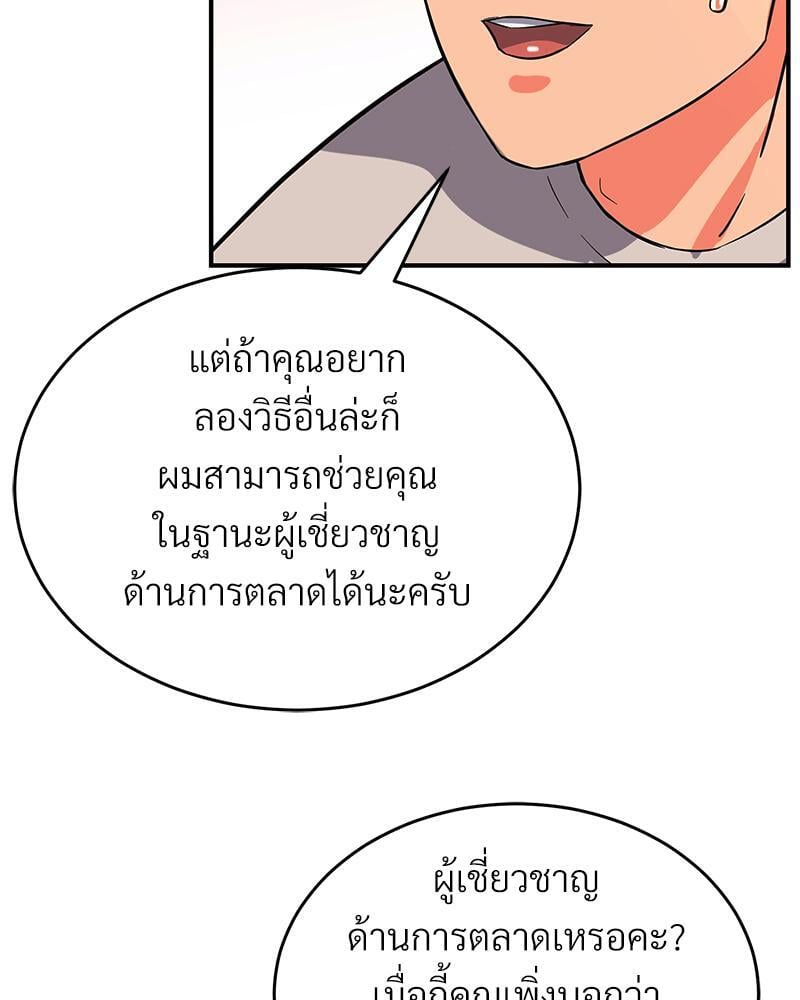 My Pillow Business Begins! – My Pillow Business Begins! – ตอนที่ 5 หน้า 29