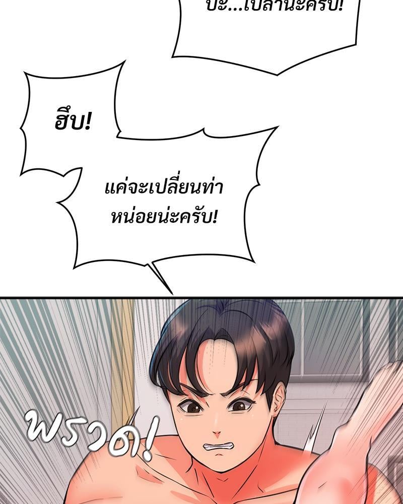 My Pillow Business Begins! – My Pillow Business Begins! – ตอนที่ 7 หน้า 81