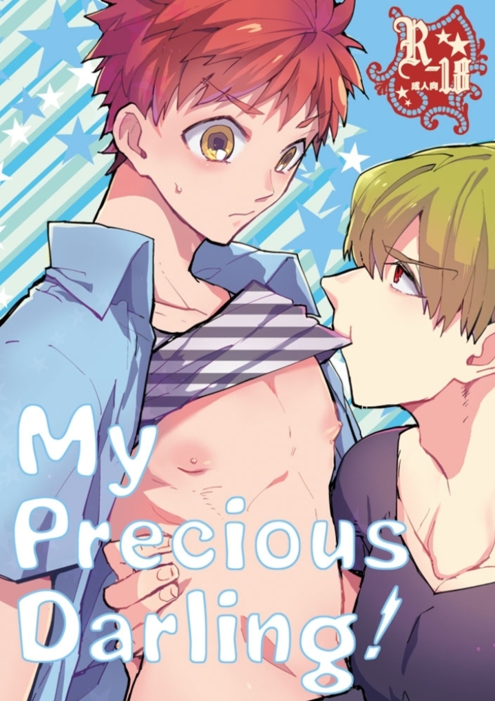 ชิโร่NTR [dokunuma (marble)] My precious darling! (Fate/stay night) – ชิโร่NTR [dokunuma (marble)] My precious darling! (Fate/stay night) – ตอนที่ 1 หน้า 1
