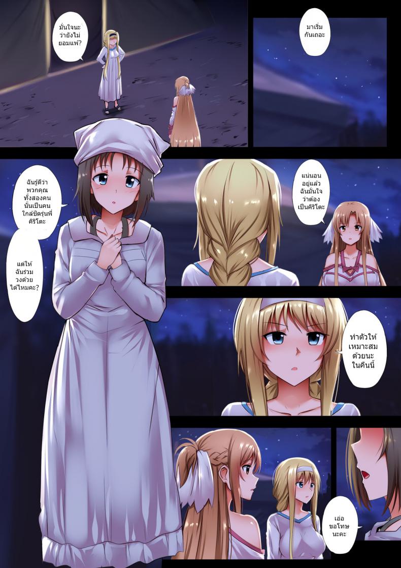 เติมพลังรักไม่ให้ผัวนั้นจากไป(ไม่ใช่แล้วว!!) [Ginhaha] Minna Kara no Omoi (Sword Art Online) – เติมพลังรักไม่ให้ผัวนั้นจากไป(ไม่ใช่แล้วว!!) [Ginhaha] Minna Kara no Omoi (Sword Art Online) หน้า 3