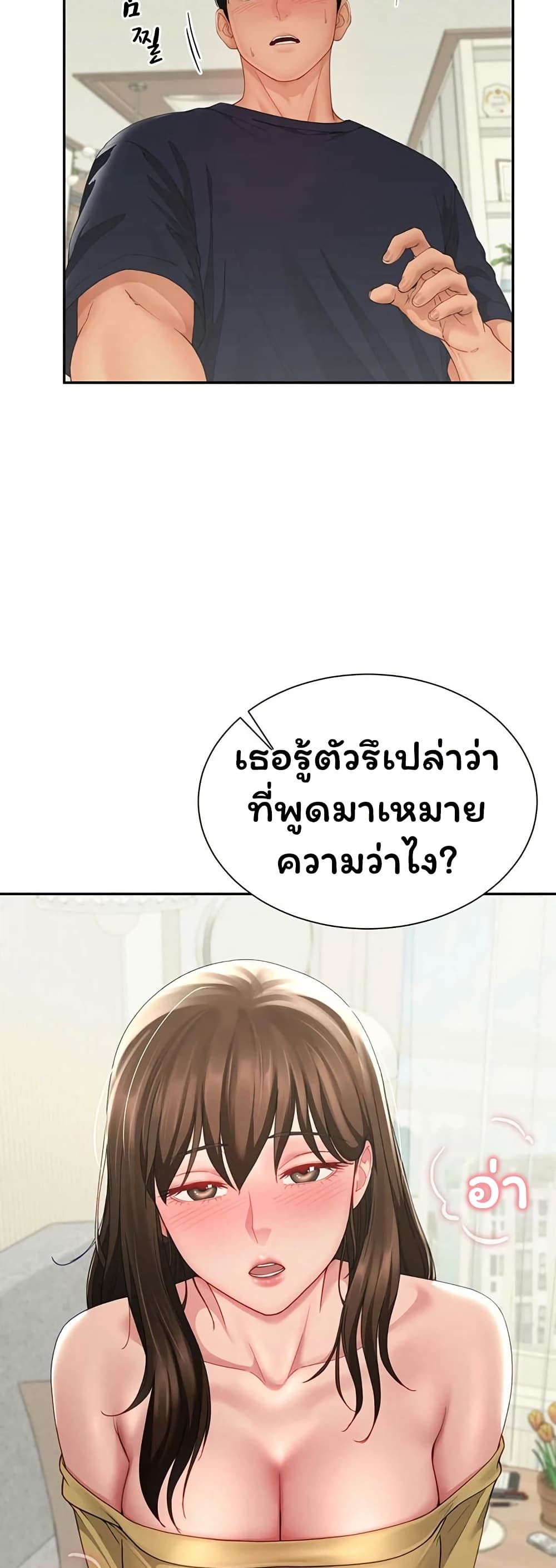 My Sex Partners is Actually Family – My Sex Partners is Actually Family – ตอนที่ 16 หน้า 7