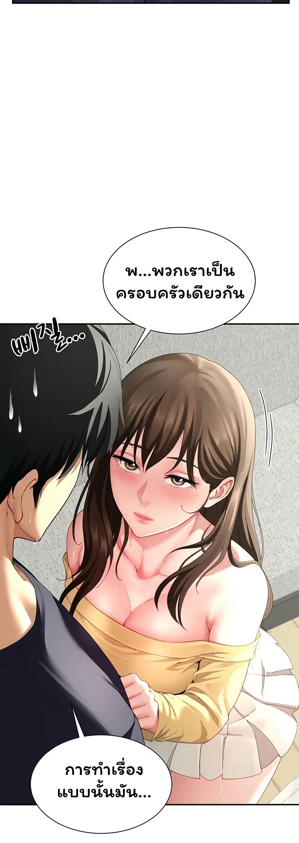 My Sex Partners is Actually Family – My Sex Partners is Actually Family – ตอนที่ 16 หน้า 17