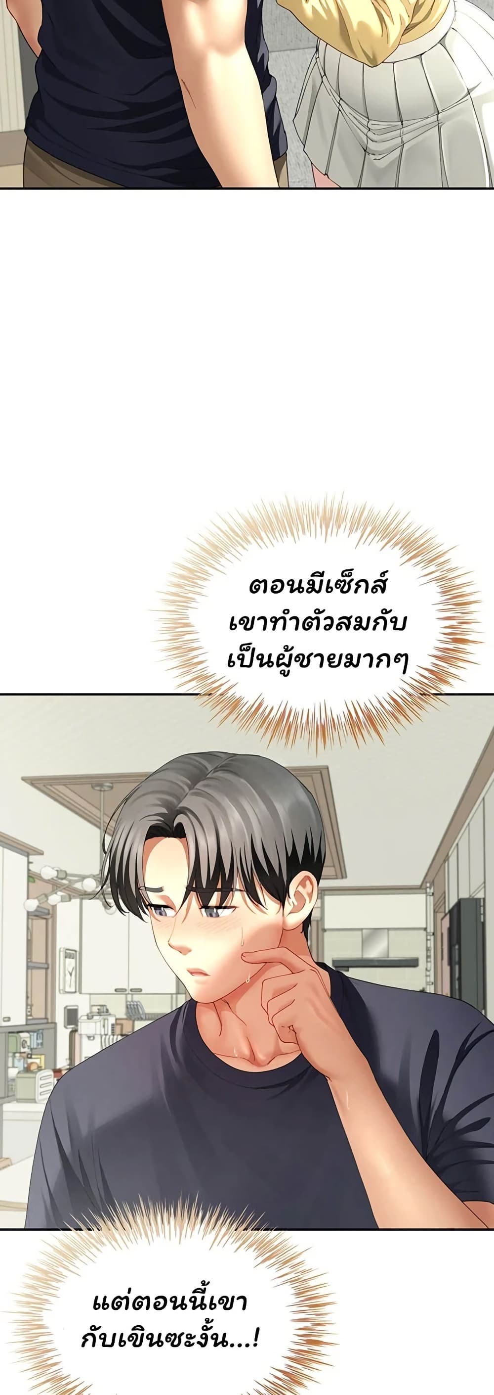 My Sex Partners is Actually Family – My Sex Partners is Actually Family – ตอนที่ 16 หน้า 20
