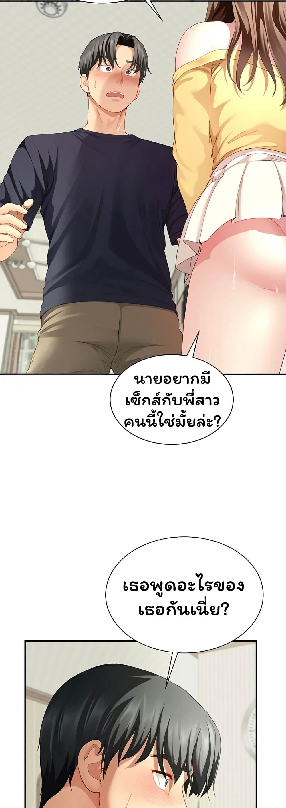 My Sex Partners is Actually Family – My Sex Partners is Actually Family – ตอนที่ 16 หน้า 24