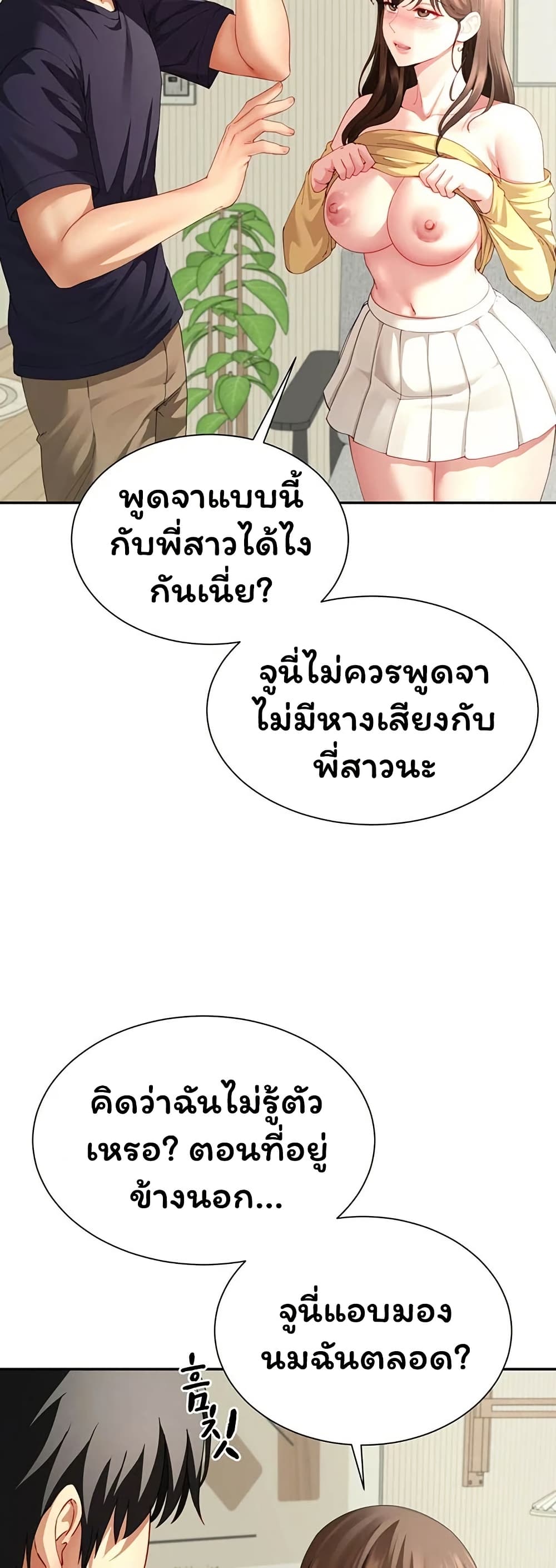 My Sex Partners is Actually Family – My Sex Partners is Actually Family – ตอนที่ 16 หน้า 27