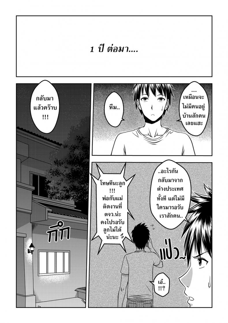 เมื่อพี่สาวของผมเปลี่ยนไป [XTER] My Sister – เมื่อพี่สาวของผมเปลี่ยนไป [XTER] My Sister – ตอนที่ 1 หน้า 5