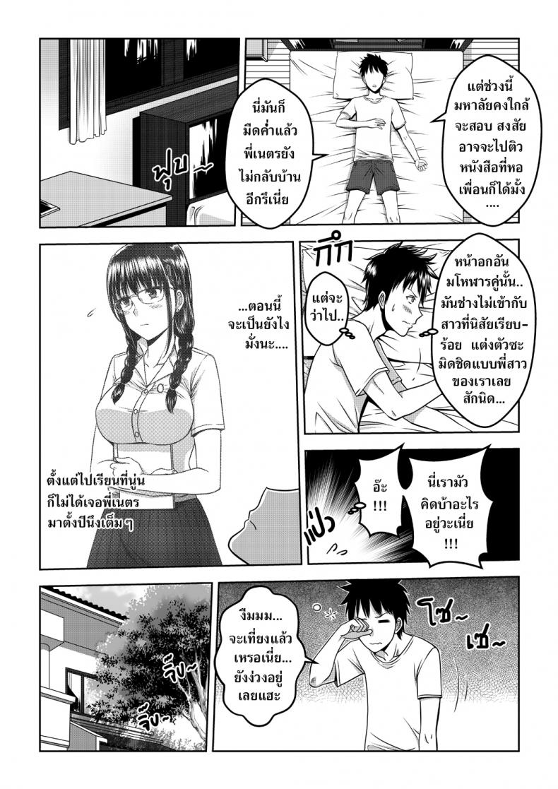 เมื่อพี่สาวของผมเปลี่ยนไป [XTER] My Sister – เมื่อพี่สาวของผมเปลี่ยนไป [XTER] My Sister – ตอนที่ 1 หน้า 6
