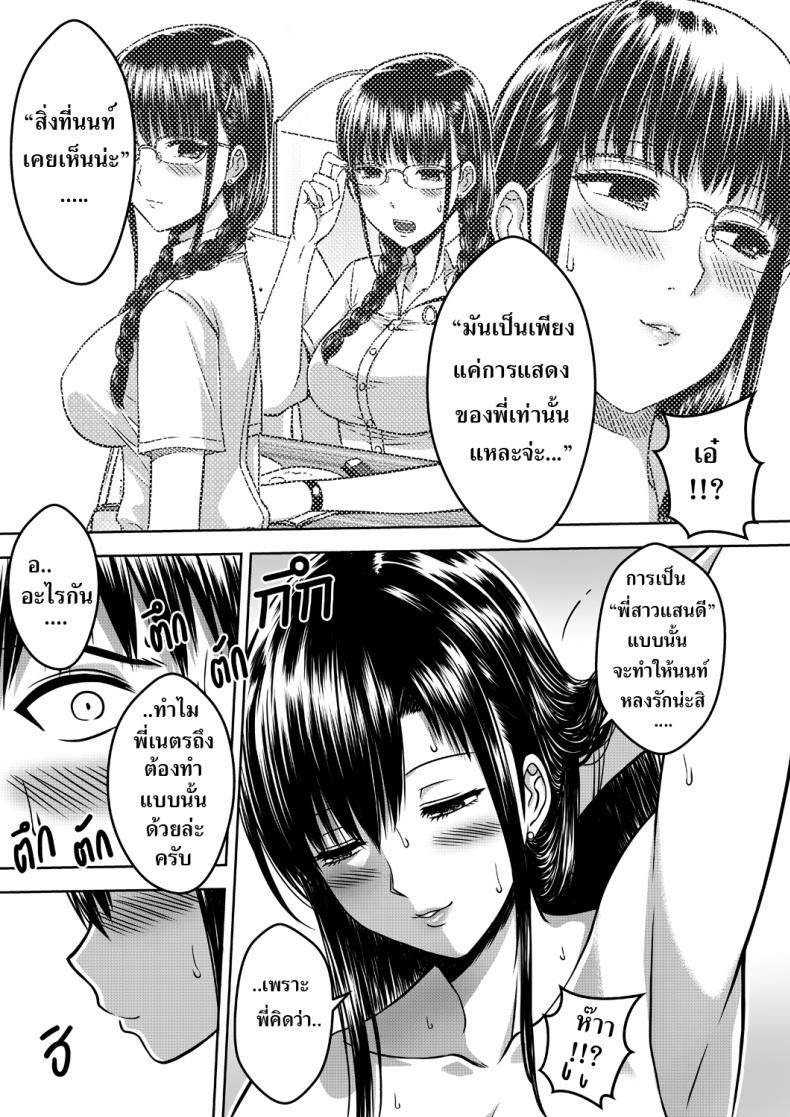 เมื่อพี่สาวของผมเปลี่ยนไป [XTER] My Sister – เมื่อพี่สาวของผมเปลี่ยนไป [XTER] My Sister – ตอนที่ 1 หน้า 33