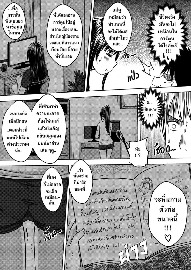 เมื่อพี่สาวของผมเปลี่ยนไป [XTER] My Sister – เมื่อพี่สาวของผมเปลี่ยนไป [XTER] My Sister – ตอนที่ 1 หน้า 34