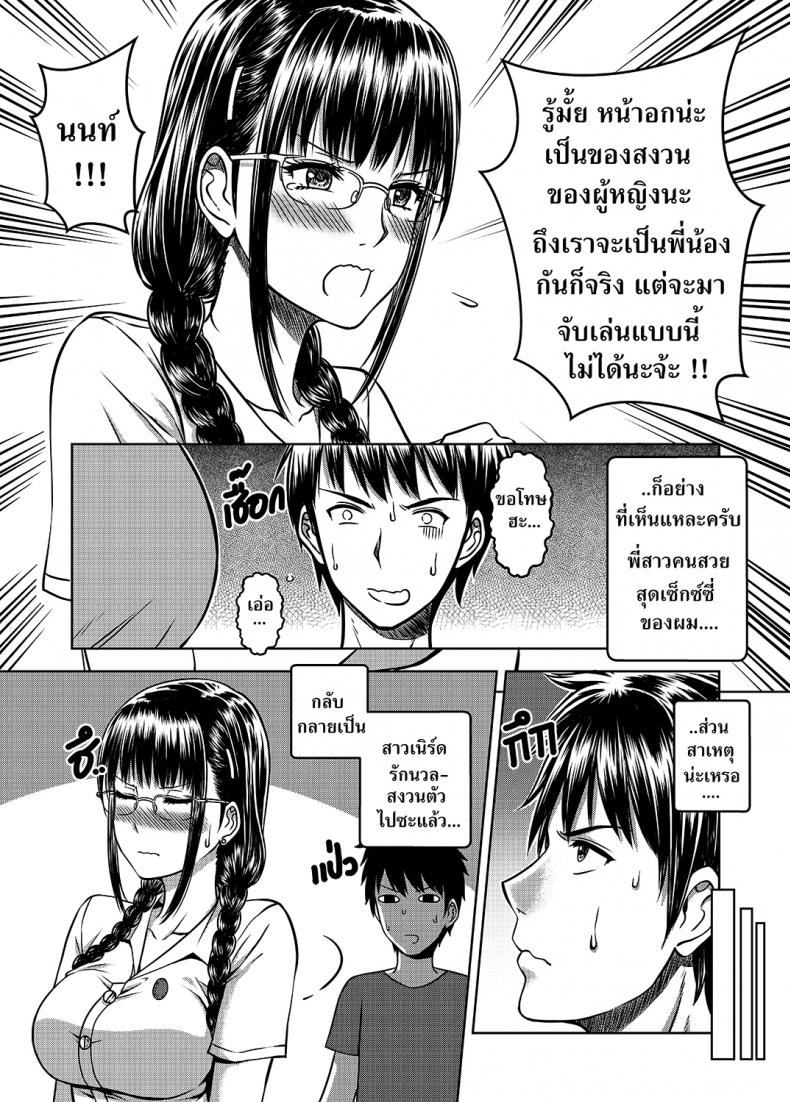 เมื่อพี่สาวของผมเปลี่ยนไป [XTER] My Sister – เมื่อพี่สาวของผมเปลี่ยนไป [XTER] My Sister – ตอนที่ 2 หน้า 5