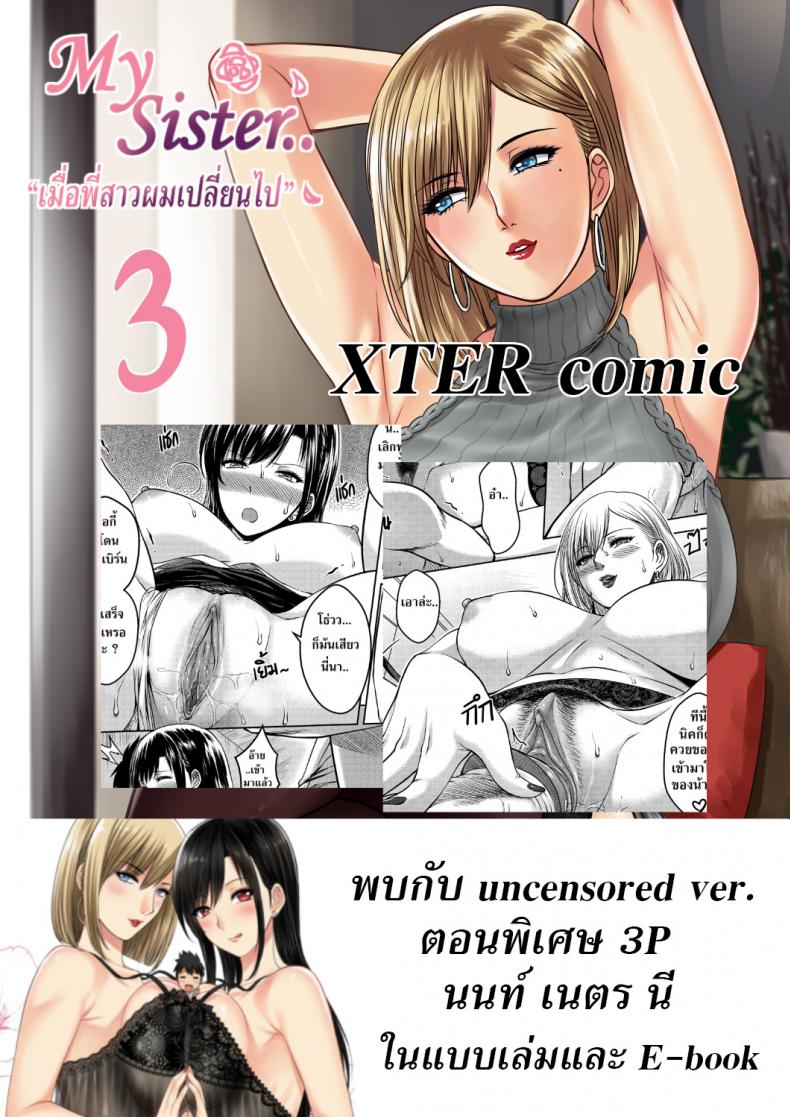 เมื่อพี่สาวของผมเปลี่ยนไป [XTER] My Sister – เมื่อพี่สาวของผมเปลี่ยนไป [XTER] My Sister – ตอนที่ 3 หน้า 44