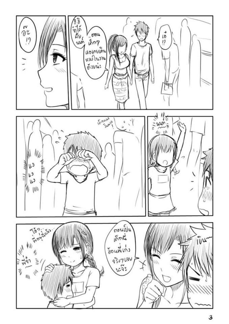 เมื่อพี่สาวของผมเปลี่ยนไป [XTER] My Sister – เมื่อพี่สาวของผมเปลี่ยนไป [XTER] My Sister – ตอนพิเศษ หน้า 4