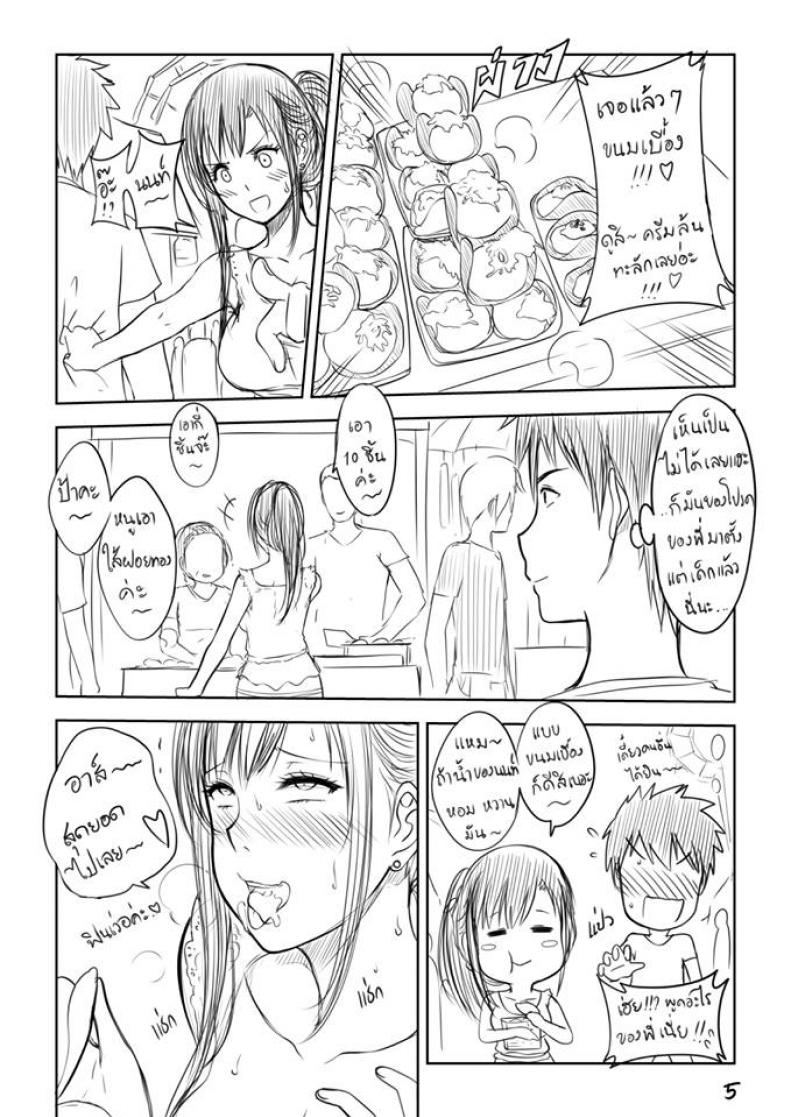 เมื่อพี่สาวของผมเปลี่ยนไป [XTER] My Sister – เมื่อพี่สาวของผมเปลี่ยนไป [XTER] My Sister – ตอนพิเศษ หน้า 6