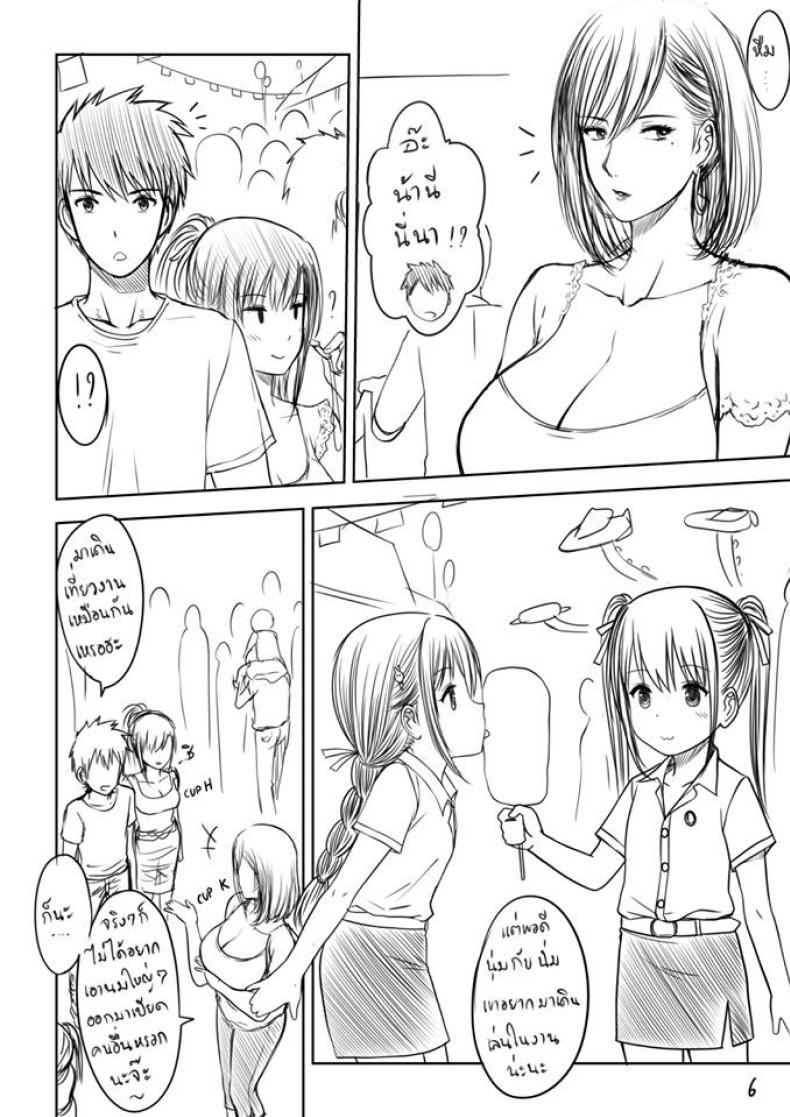 เมื่อพี่สาวของผมเปลี่ยนไป [XTER] My Sister – เมื่อพี่สาวของผมเปลี่ยนไป [XTER] My Sister – ตอนพิเศษ หน้า 7