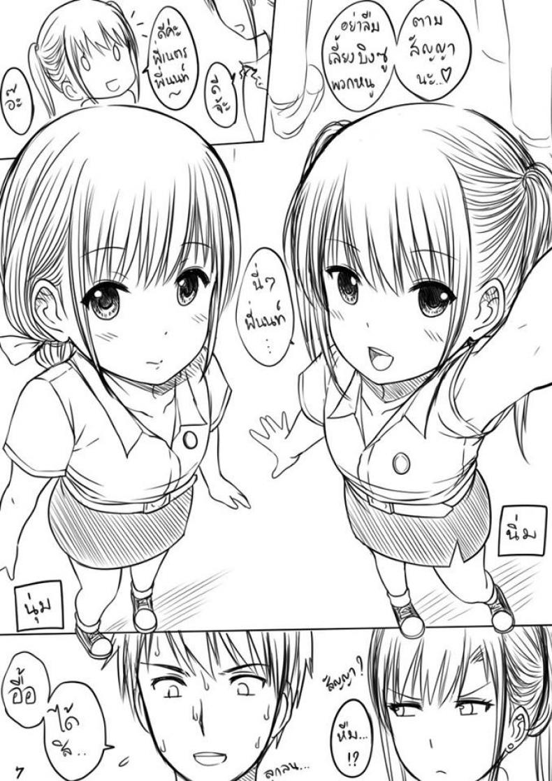 เมื่อพี่สาวของผมเปลี่ยนไป [XTER] My Sister – เมื่อพี่สาวของผมเปลี่ยนไป [XTER] My Sister – ตอนพิเศษ หน้า 8
