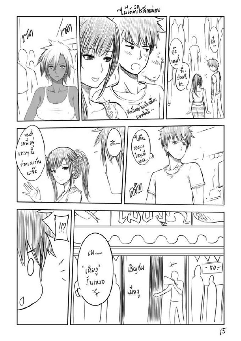 เมื่อพี่สาวของผมเปลี่ยนไป [XTER] My Sister – เมื่อพี่สาวของผมเปลี่ยนไป [XTER] My Sister – ตอนพิเศษ หน้า 16