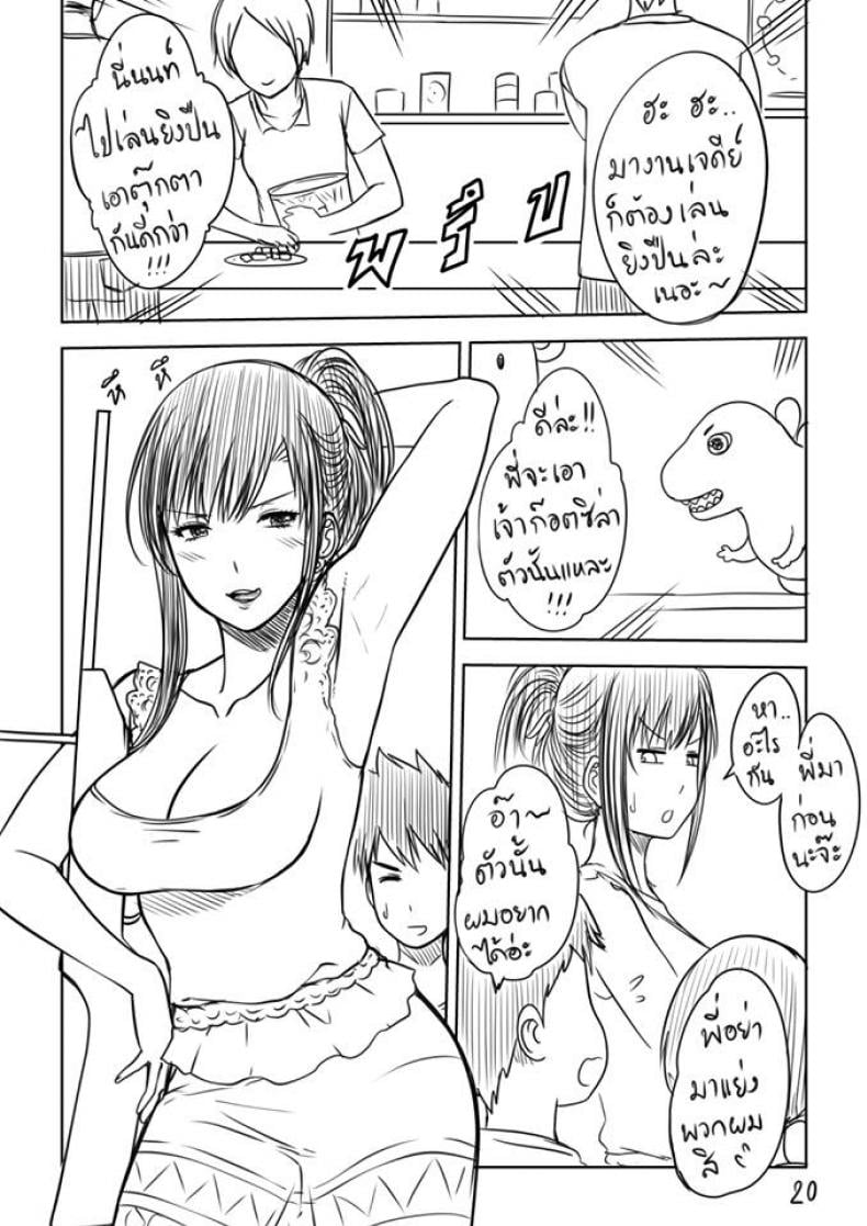 เมื่อพี่สาวของผมเปลี่ยนไป [XTER] My Sister – เมื่อพี่สาวของผมเปลี่ยนไป [XTER] My Sister – ตอนพิเศษ หน้า 21