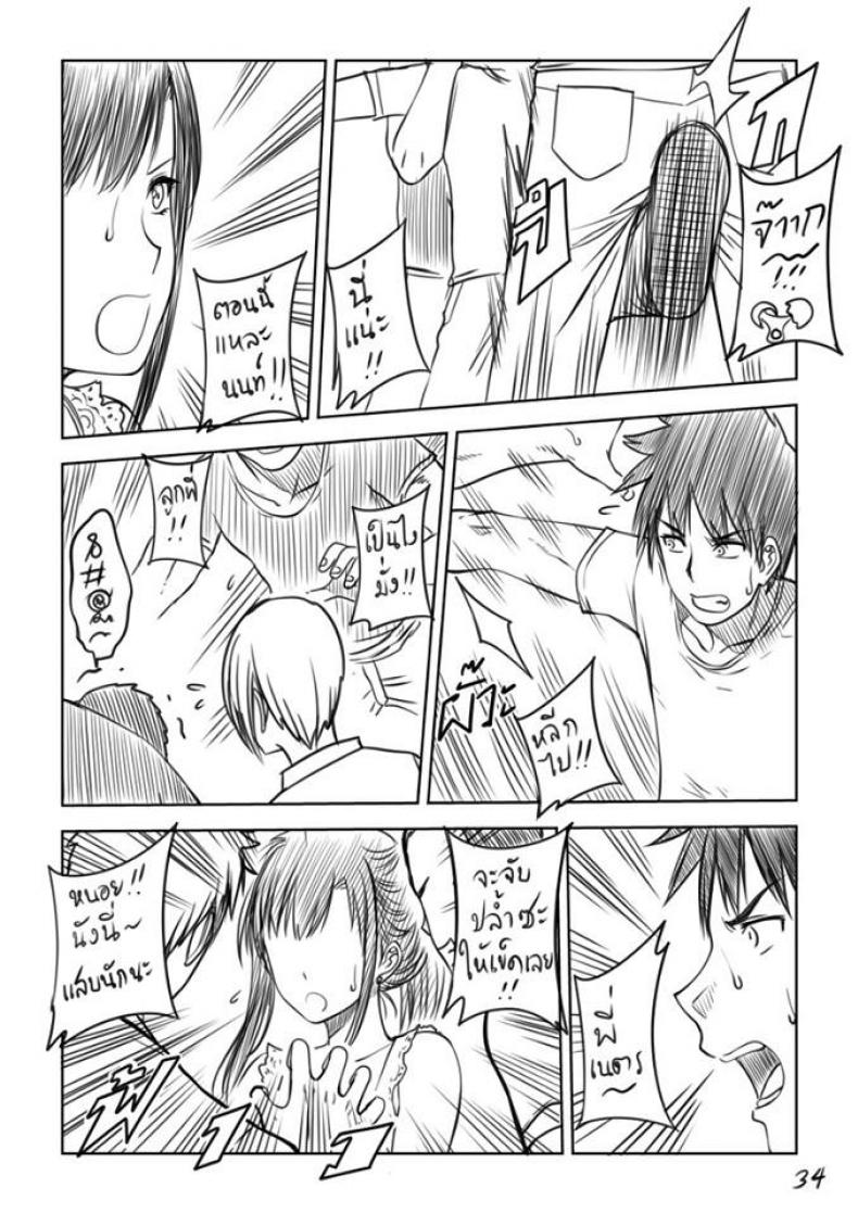 เมื่อพี่สาวของผมเปลี่ยนไป [XTER] My Sister – เมื่อพี่สาวของผมเปลี่ยนไป [XTER] My Sister – ตอนพิเศษ หน้า 35