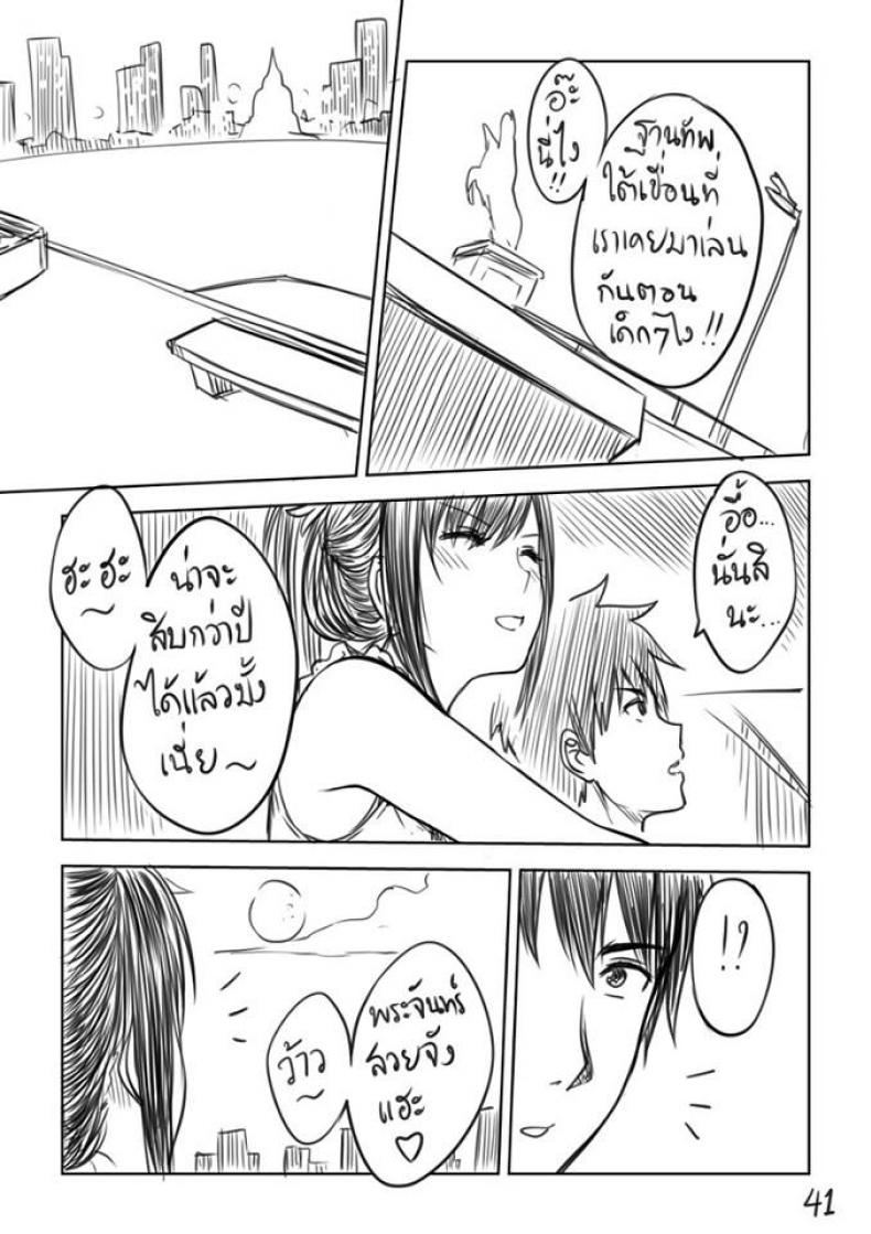 เมื่อพี่สาวของผมเปลี่ยนไป [XTER] My Sister – เมื่อพี่สาวของผมเปลี่ยนไป [XTER] My Sister – ตอนพิเศษ หน้า 42