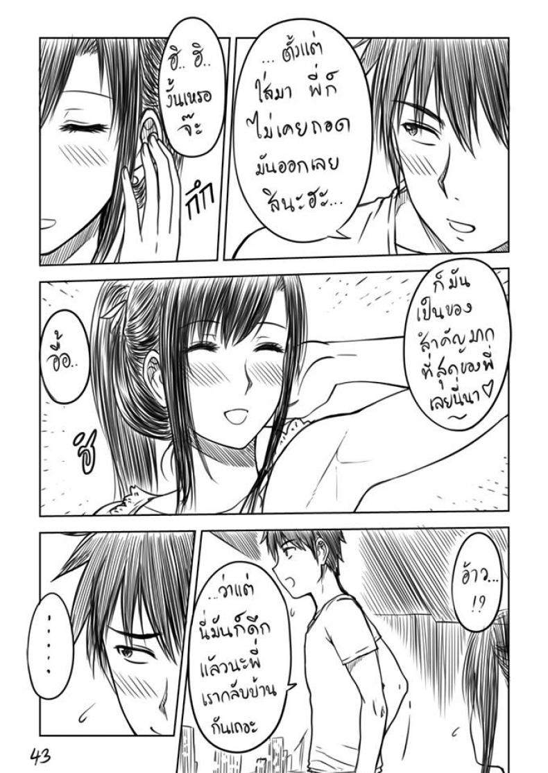 เมื่อพี่สาวของผมเปลี่ยนไป [XTER] My Sister – เมื่อพี่สาวของผมเปลี่ยนไป [XTER] My Sister – ตอนพิเศษ หน้า 44