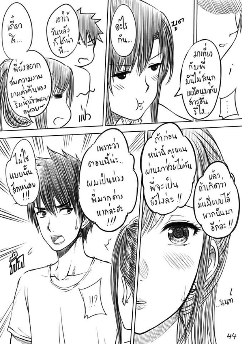 เมื่อพี่สาวของผมเปลี่ยนไป [XTER] My Sister – เมื่อพี่สาวของผมเปลี่ยนไป [XTER] My Sister – ตอนพิเศษ หน้า 45