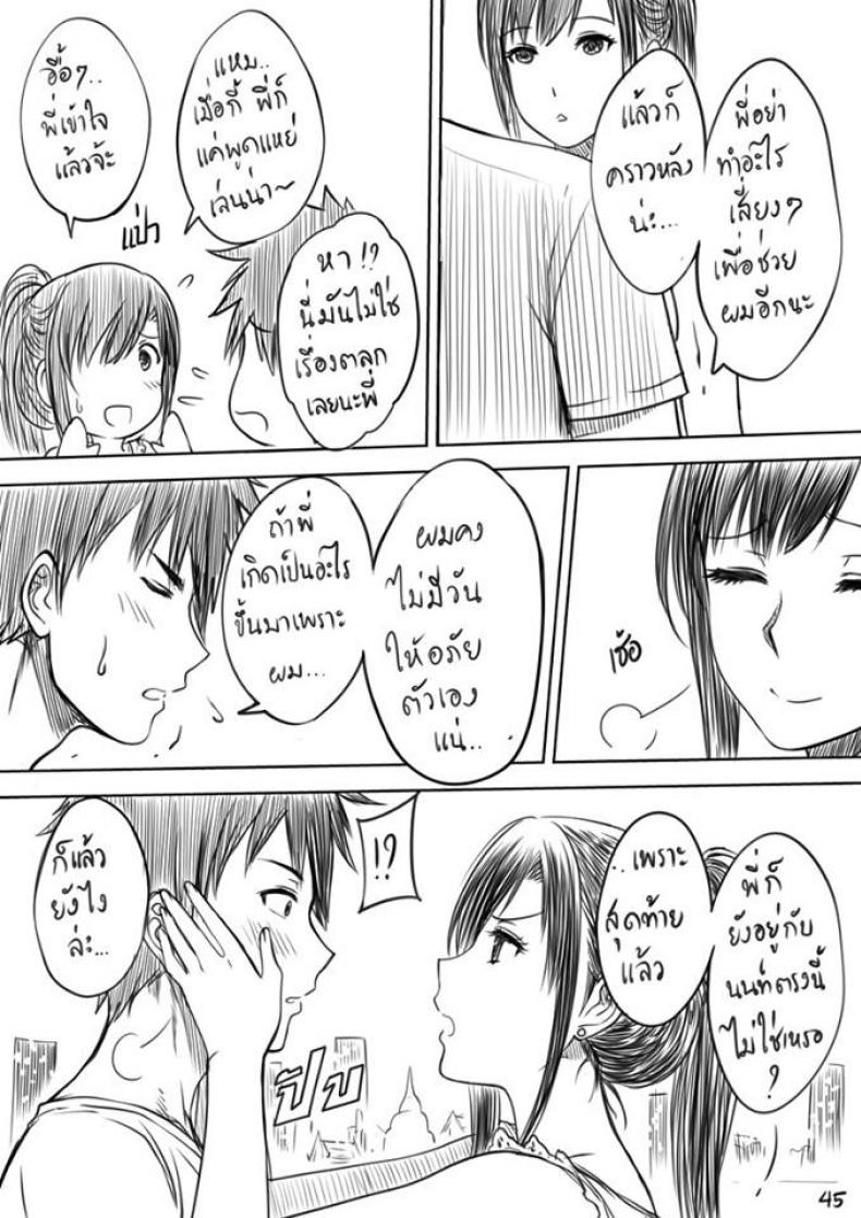 เมื่อพี่สาวของผมเปลี่ยนไป [XTER] My Sister – เมื่อพี่สาวของผมเปลี่ยนไป [XTER] My Sister – ตอนพิเศษ หน้า 46