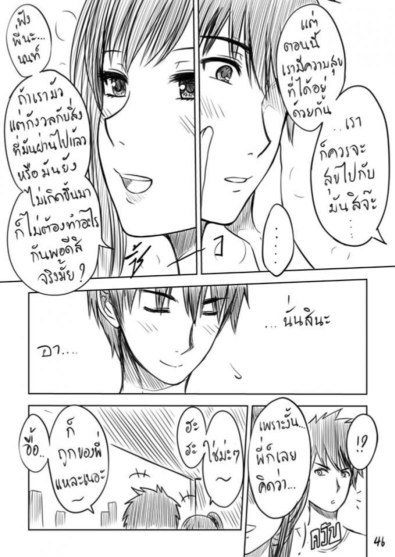 เมื่อพี่สาวของผมเปลี่ยนไป [XTER] My Sister – เมื่อพี่สาวของผมเปลี่ยนไป [XTER] My Sister – ตอนพิเศษ หน้า 47