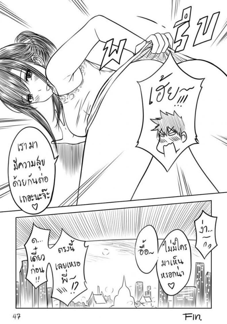 เมื่อพี่สาวของผมเปลี่ยนไป [XTER] My Sister – เมื่อพี่สาวของผมเปลี่ยนไป [XTER] My Sister – ตอนพิเศษ หน้า 48