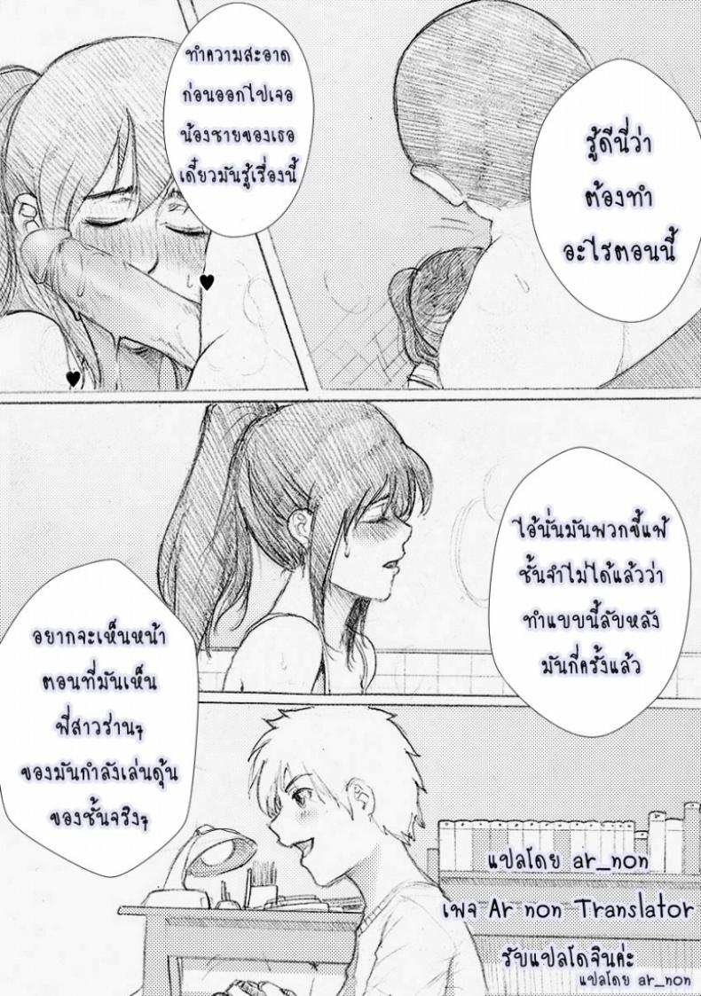 พี่สาวผมไม่ร่านหรอก [rannero] My Sister Can’t Be This BITCH – พี่สาวผมไม่ร่านหรอก [rannero] My Sister Can’t Be This BITCH – ตอนที่ 1 หน้า 9