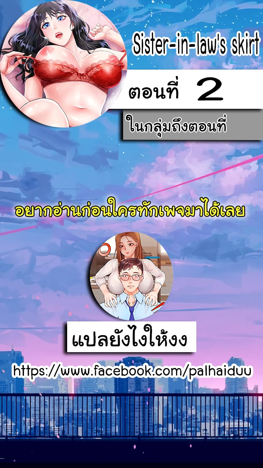 My Sister-in-law’s Skirt – My Sister-in-law’s Skirt – ตอนที่ 2 หน้า 2
