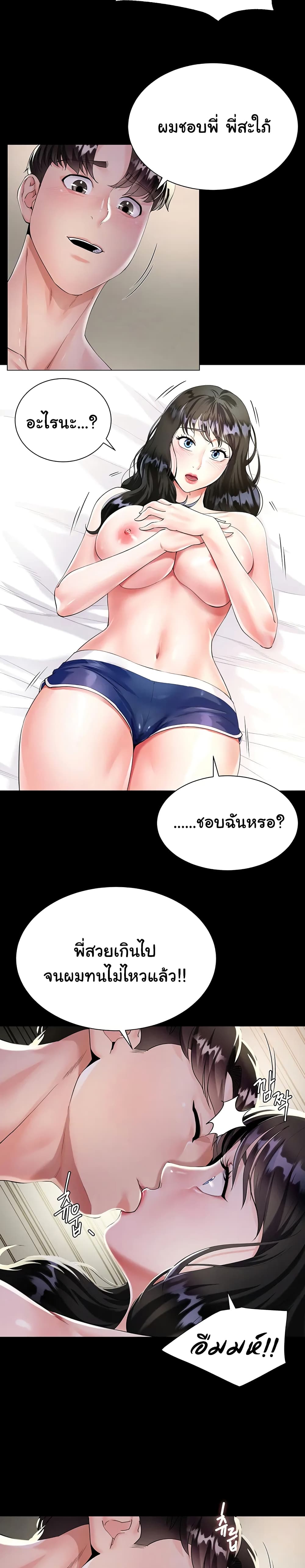 My Sister-in-law’s Skirt – My Sister-in-law’s Skirt – ตอนที่ 2 หน้า 14