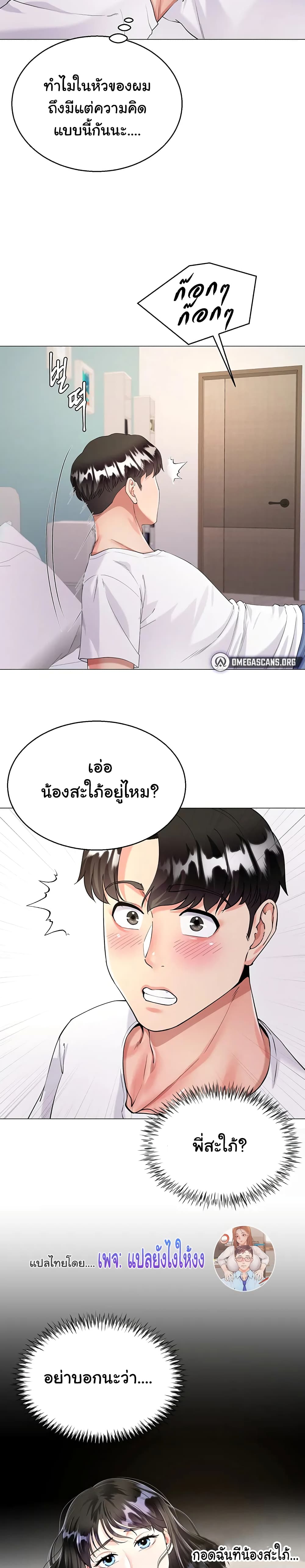 My Sister-in-law’s Skirt – My Sister-in-law’s Skirt – ตอนที่ 2 หน้า 17