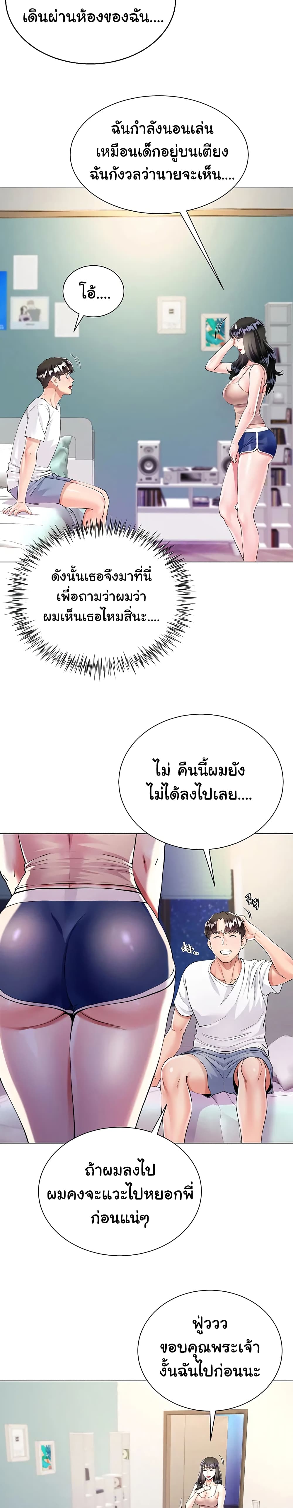 My Sister-in-law’s Skirt – My Sister-in-law’s Skirt – ตอนที่ 2 หน้า 20